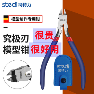 司特力恒辉模型车高达拼装究极神之手同款剪钳薄刃单刃平面水口钳
