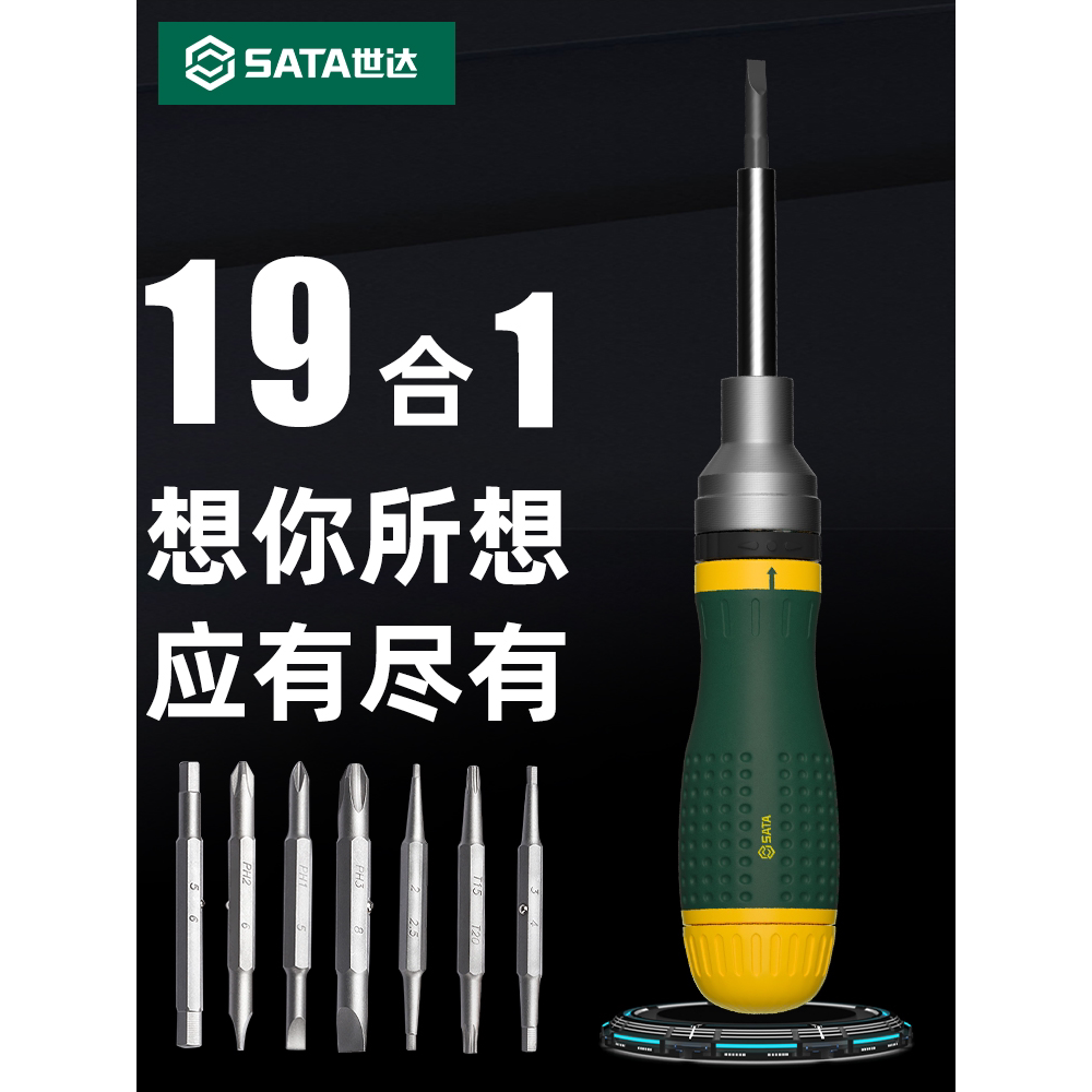 世达棘轮螺丝刀套装多功能双向省力改锥多合一快速起子工具09350