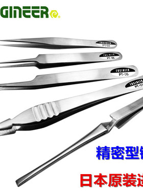 日本进口engineer加长特尖精密夹燕窝美甲工具平直弯头镊子PT-17
