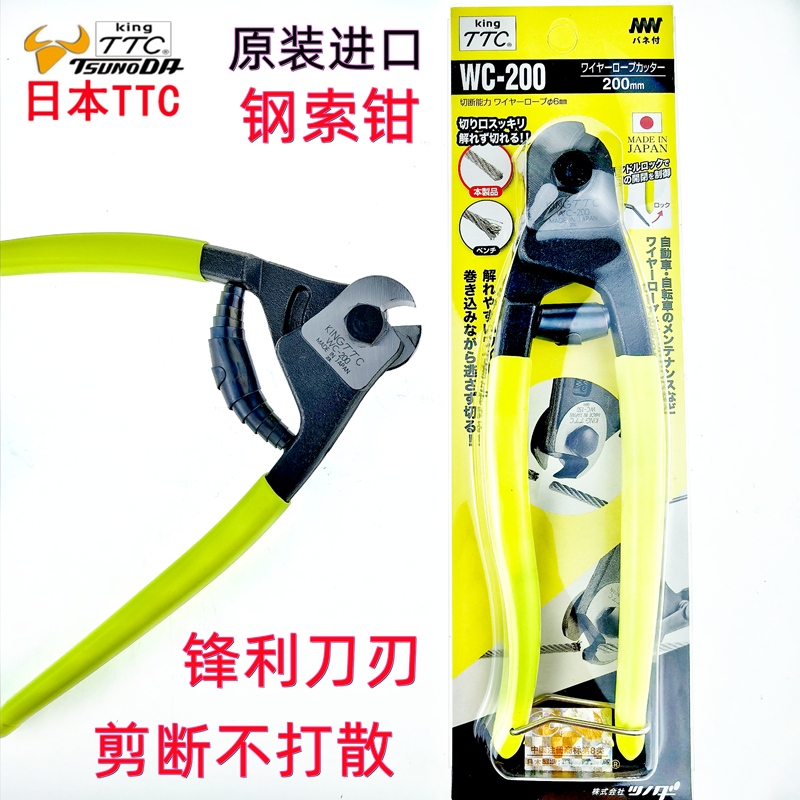 日本TTC剪钳钢丝剪WC-150 6寸威也剪WC-200 8寸单车刹车线钢索钳