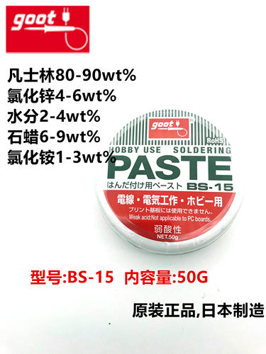 原装日本GOOTBS-10BS-15
