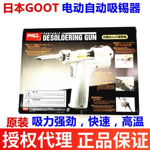 日本进口GOOT固特电动自动吸锡枪TP-100两用强力电热除锡器烙铁