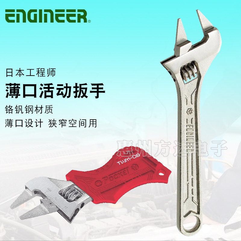 日本进口ENGINEER工程师工具迷你短柄超薄大开口可调活动扳手