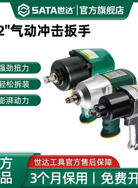 世达气动扳手1/2小风炮大扭力汽修工具冲击扳手工业风暴机01113C