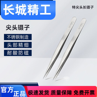长城精工摄子夹子尖头加长捏子镊子尖口钳子拔毛燕窝挑刺工具