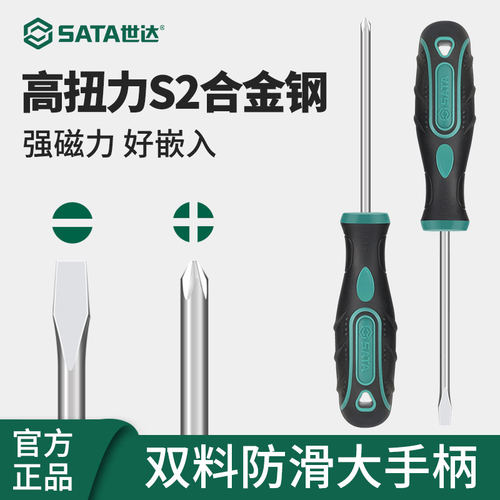 世达一字十字螺丝刀带强磁s2小型萝卜头改锥加长起子螺丝批电商