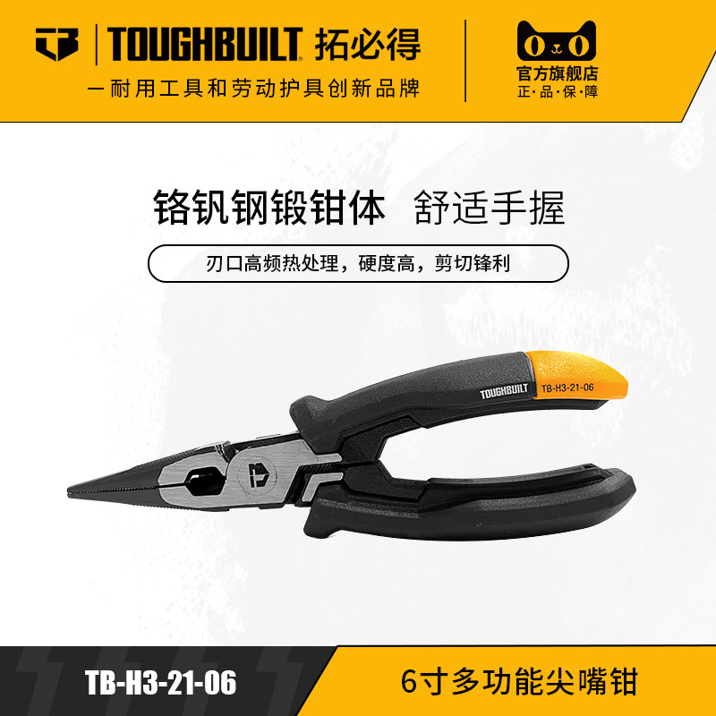 6寸多功能尖嘴钳建筑工地线缆专用家用小巧便携TOUGHBUILT拓必得