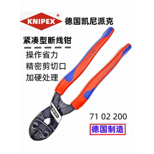 KNIPEX德国凯尼派克进口蛇口钳紧凑型省力断线钳7101200/7102200