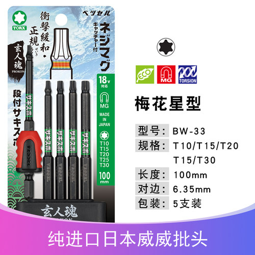 日本威威批头SS16T1010高硬度实心批咀进口内六角梅花批带磁批嘴