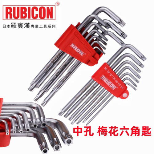 进口罗宾汉RUBICON梅花内六角星型扳手孔套装RTK-389L/387L螺丝刀