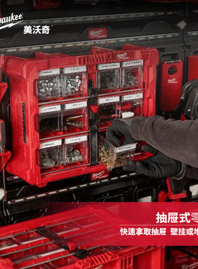 milwaukee美沃奇packout进口工具箱工业级多功能五金家用收纳盒