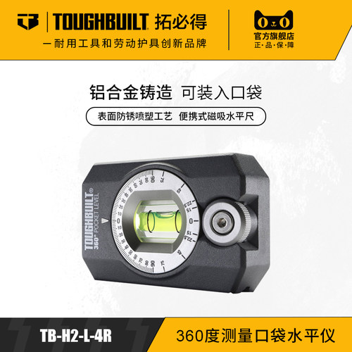 角度测量水平仪磁吸小型水准仪TB-H2-L-4RTOUGHBUILT拓必得工具