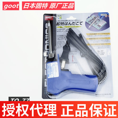 日本原装正品GOOT枪型TQ-77双温双功率快速加热电烙铁20-200W烙铁