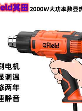 其田手持热风枪烤枪汽车贴膜静音无刷数显可调温吹风机大功率2000