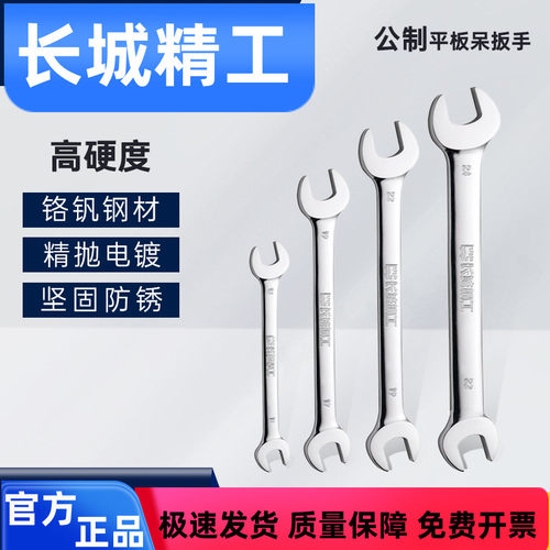 长城精工开口扳手17-19双头呆扳手10-12叉口板手22-24汽修工具8mm