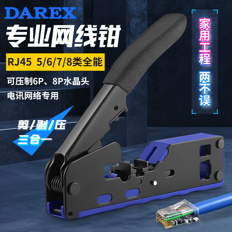 台湾DAREX压线钳接线端子电工压接钳网线专用专业级水晶头网线钳
