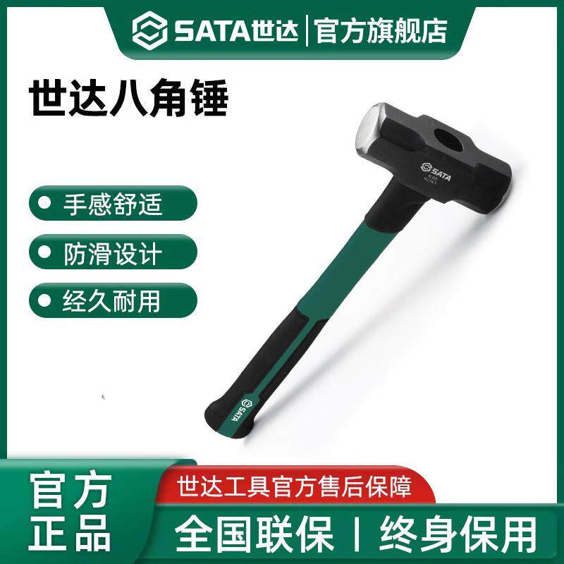 世达八角锤多用纤维柄八角方头小铁锤多功能锤子锤铺地砖八角榔头