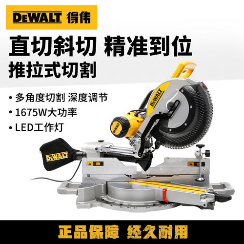 得伟推拉锯铝机滑轨斜切锯1675W大功率高精度切割机介铝机DWS780