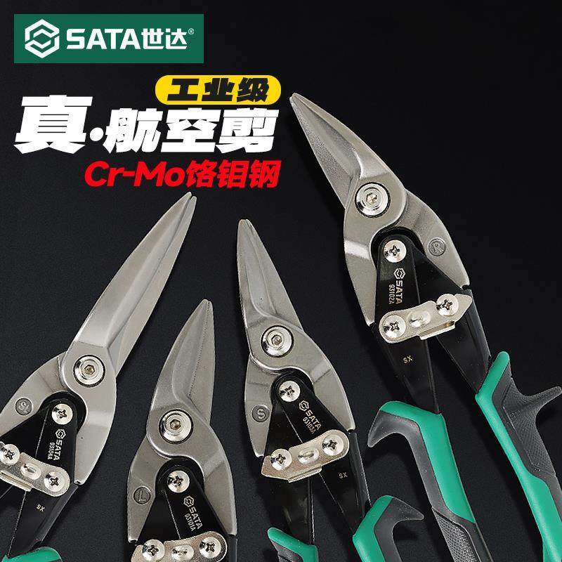 世达工具铁皮专用剪刀工业级强力剪刀航空剪刀轻钢龙骨专用剪铁钳