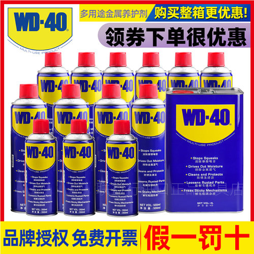 WD40除锈防锈润滑剂金属除去铁锈清洗液螺丝松动喷剂wd-40防锈油