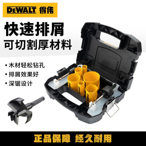 DEWALT得伟开孔器木工钻孔专用打孔器套装电动扩孔钻头D180001