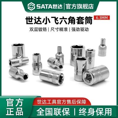 世达小飞套筒6.3mm六角1/4接口5/6/7/8/9/10/11/12/13/14mm套筒头