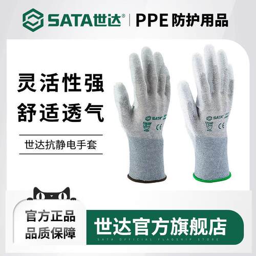 世达防静电手套劳保浸胶PU涂层掌浸防滑透气车间电子工厂SF0001-2