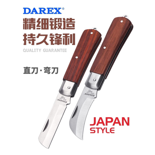 台湾Darex电工刀木柄折叠直刃弯刃多功能特殊钢剥线刀电缆线刀子