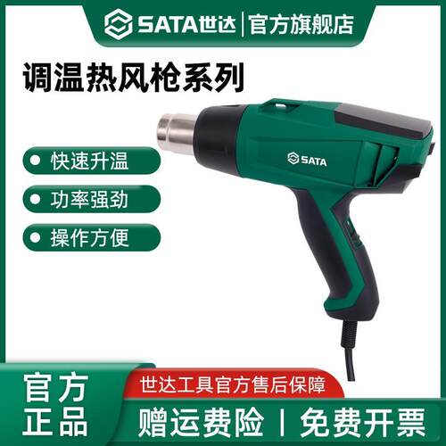 世达热风枪小型工业大功率调速调温热风机枪烤枪美缝贴膜维修专用