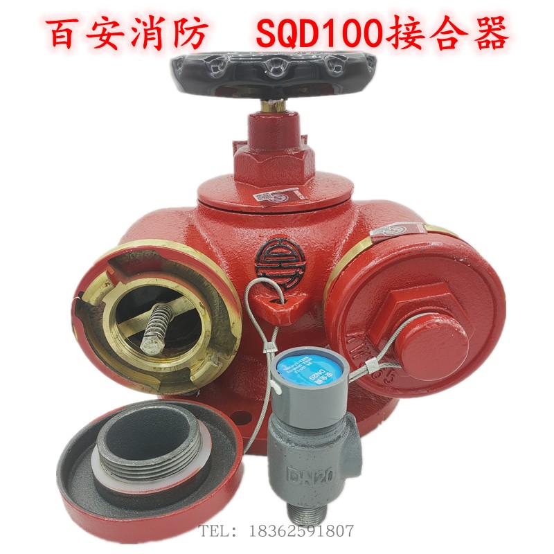 百安消防多功能水泵接合器