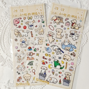 圈次方文创原创贴纸大壮和他的朋友们系列小狗拉布拉多金毛手帐