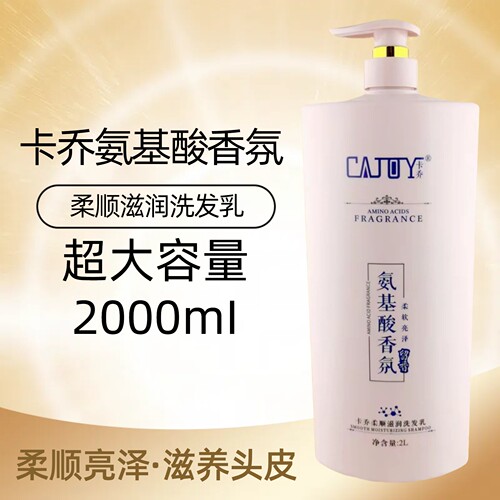 【官方正品】卡乔柔顺滋润洗发乳