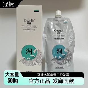 正品冠捷水解角蛋白护发素营养发膜修护干枯毛躁滋养柔顺滑护发霜