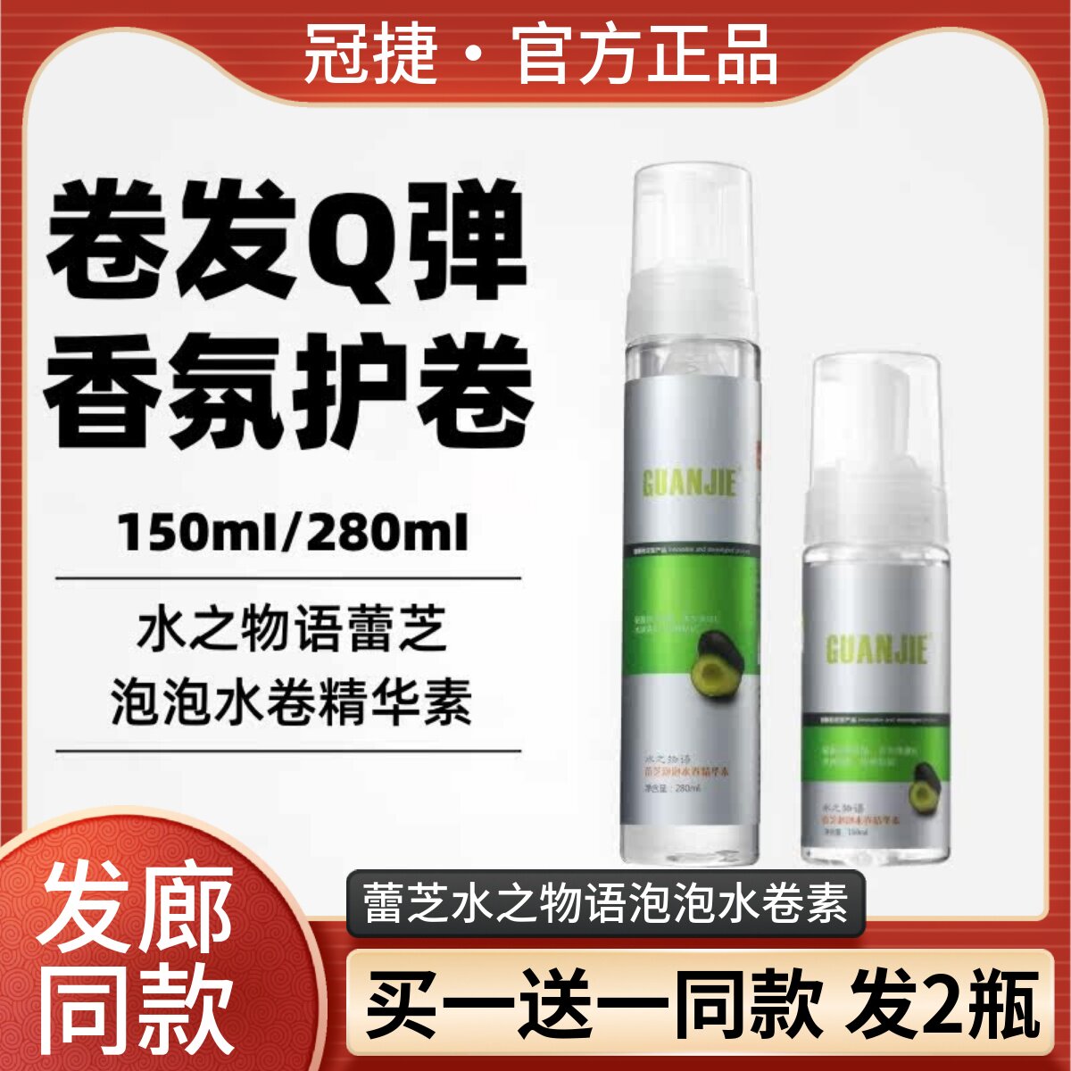 冠捷水之物语蕾芝泡泡水卷精华素泡沫发蜡卷发头发造型弹力素摩丝