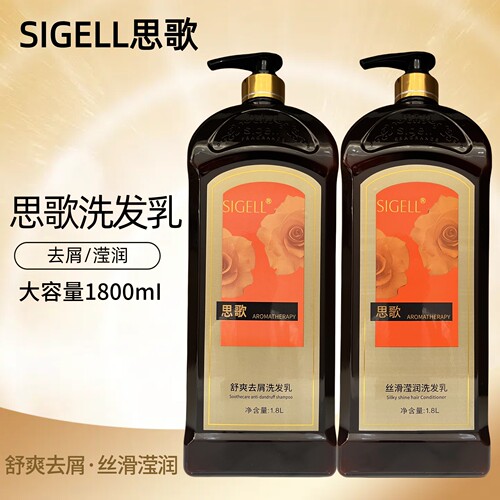【官方正品】思歌滢润去屑洗发乳