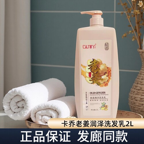 【正品保证】卡乔老姜润泽洗发乳