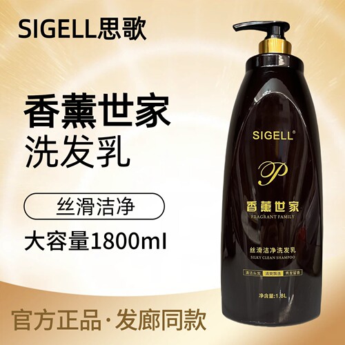 【官方正品】思歌香薰世家洗发乳