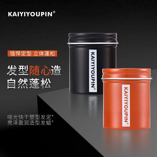 【正品】KAIYIYOUPIN发泥/发蜡