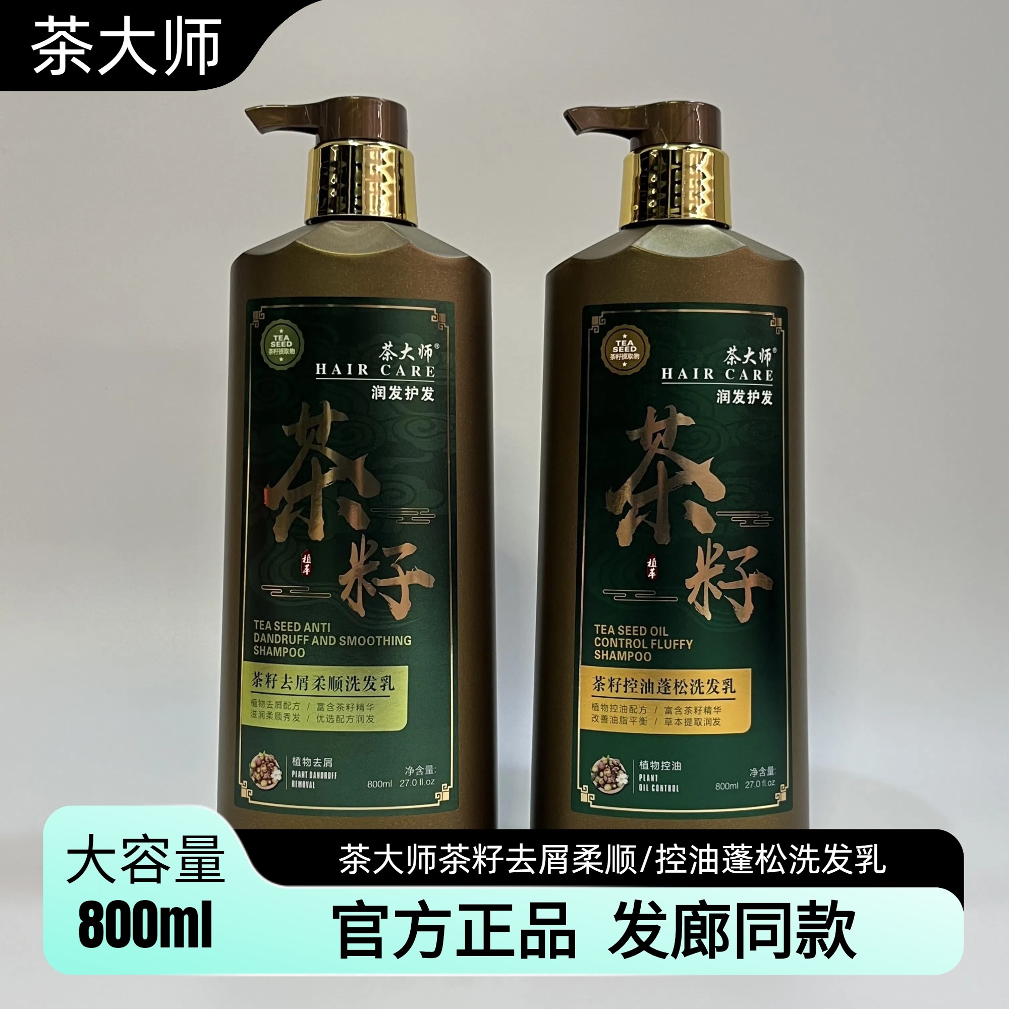 哲柔茶大师茶籽洗发乳滋润柔顺去头屑养发控油蓬松茶麸茶箍洗发水