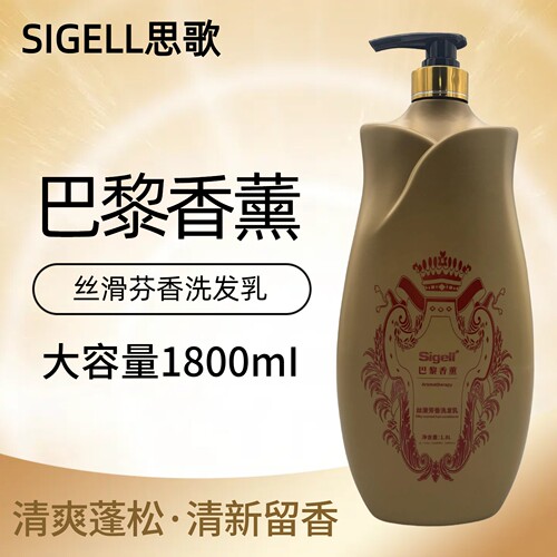 【官方正品】思歌丝滑芳香洗发乳