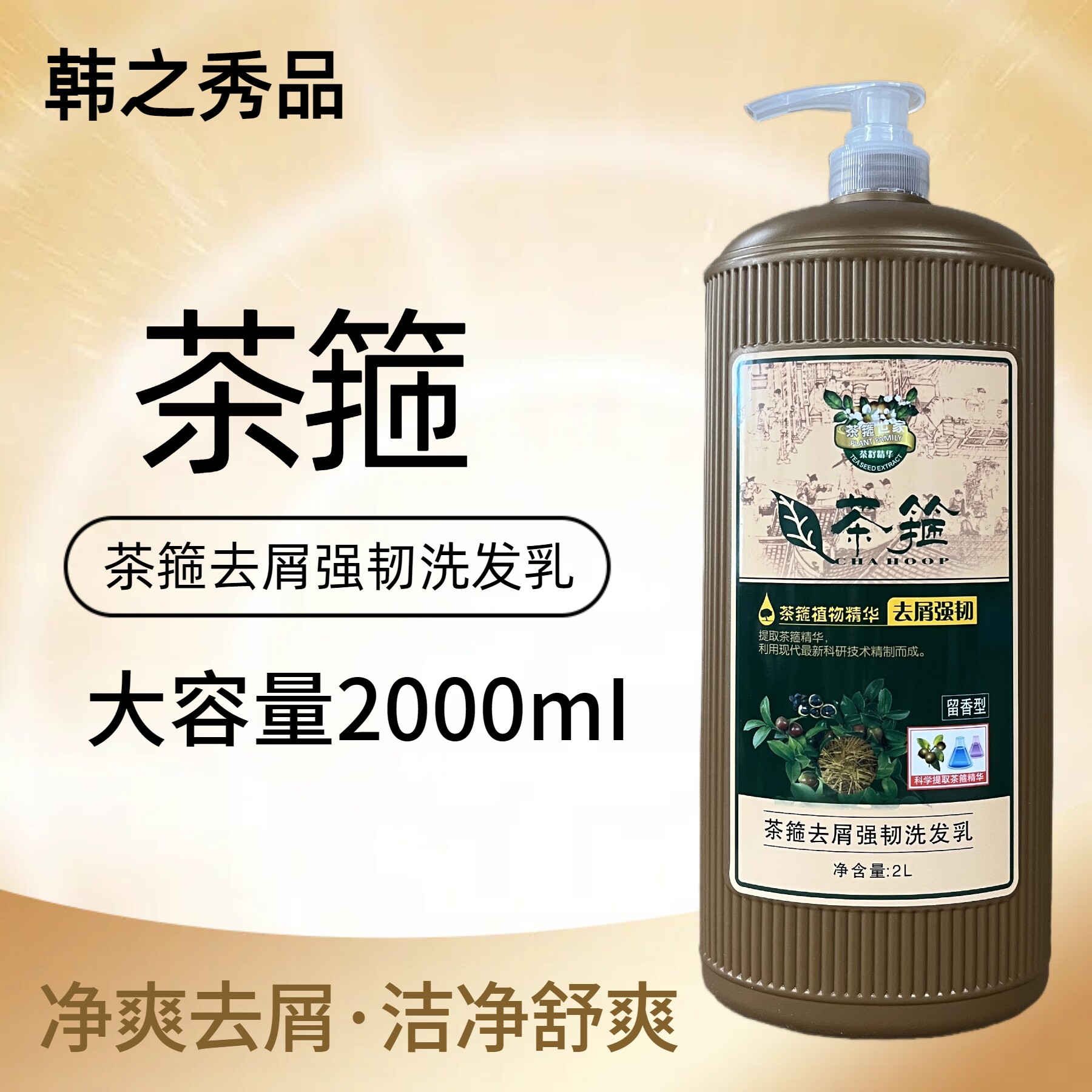 【大容量】韩之秀品茶箍洗发乳图片