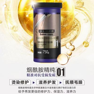 【官方正品】闪顺烟酰胺发膜