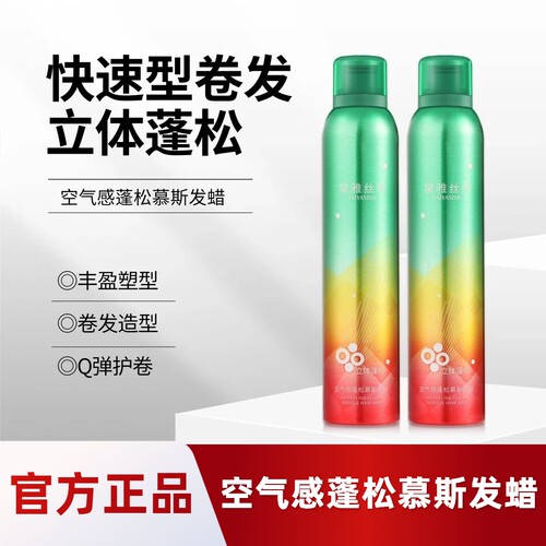 黛雅丝秀空气感蓬松慕斯发蜡