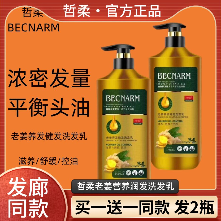 哲柔老姜养发健发洗发乳营养润发去屑止痒控油辣姜热感生姜洗发水