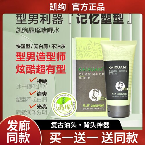 【买1送1】凯绚晶璨定型啫喱膏