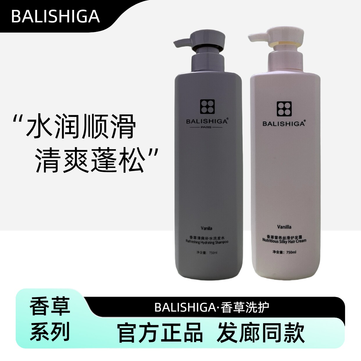 BALISHIGA 香草去屑控油营养呵护清爽补水洗发水柔顺丝滑护发霜素