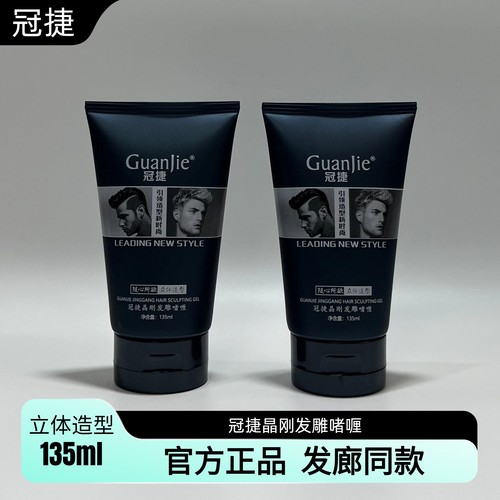 【官方正品】冠捷晶刚发雕啫喱