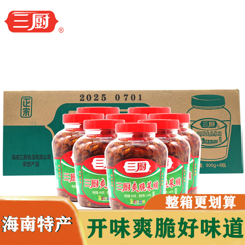 三厨爽脆菜脯900g*8瓶整箱酱腌菜海南爽脆萝卜胚下饭开味泡菜