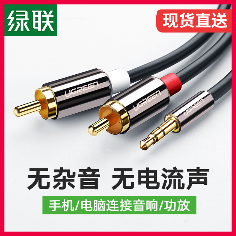 绿联音频线一分二3.5转双莲花头rca插头手机电脑笔记本绿联 AV116
