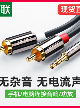 绿联音频线一分二3.5转双莲花头rca插头手机电脑笔记本绿联 AV116